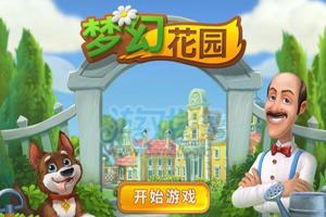 《梦幻花园》第252关通关技巧攻略推荐
