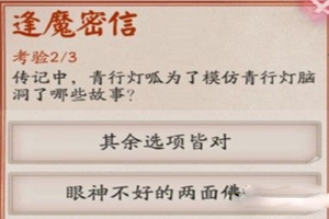 阴阳师青行灯呱为模仿青行灯脑洞了哪些故事