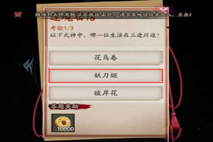 阴阳师以下式神中哪一位生活在三途川边？