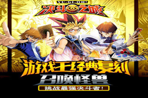 决斗之城手游渔太卡组攻略第三弹
