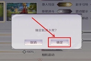 完美世界手游卡树里出不来怎么办？
