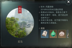 楚留香买马奇遇怎么触发