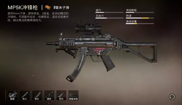 和平精英雪地枪械MP5K的容错率怎么样？