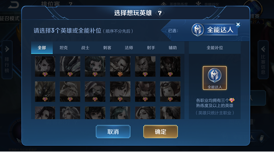 王者荣耀全能选手怎么设置？