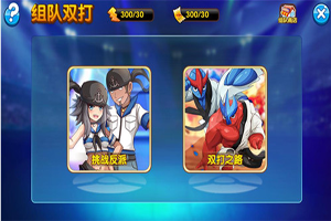 口袋妖怪复刻组队双打玩法攻略