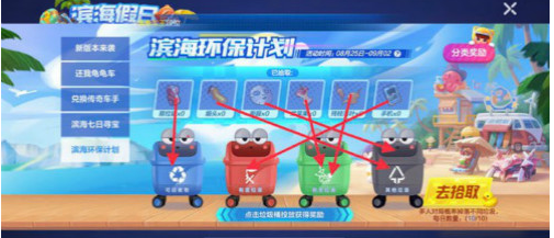 跑跑卡丁车如何进行垃圾分类？