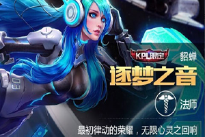 王者荣耀：貂蝉逐梦之音太空舱是什么图案
