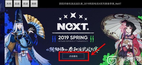 阴阳师春和演武战队赛怎么报名？
