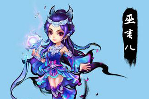 梦幻西游手游巫蛮儿选哪个门派好