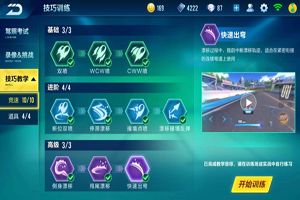 QQ飞车手游断位双喷技巧攻略