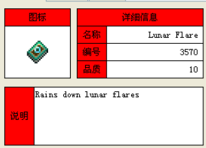 泰拉瑞亚月总会掉落什么？