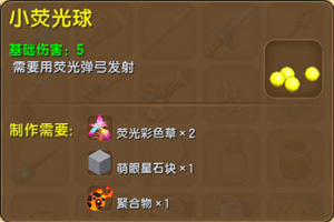 迷你世界荧光球怎么获得