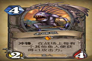 炉石传说老瞎眼怎么获得