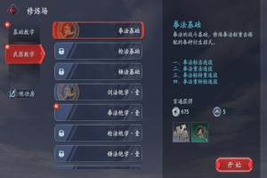 流星蝴蝶剑拳法连招攻略