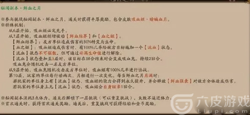 阴阳师吸血姬副本1-10层通关攻略