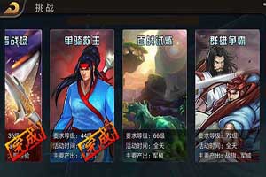 三国战纪群雄争霸玩法攻略