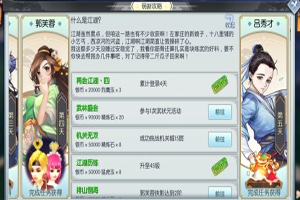 武林外传手游郭芙蓉任务怎么做？