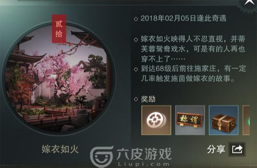 楚留香奇遇任务怎么触发