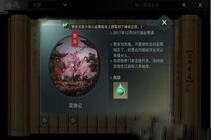 楚留香双姝记奇遇怎么触发