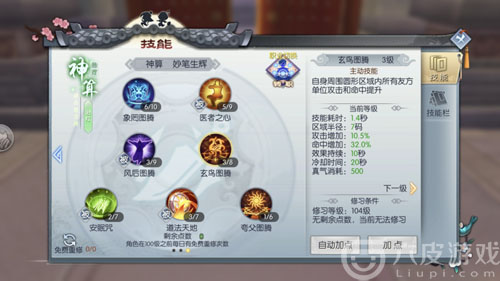 武林外传100级神算技能加点攻略