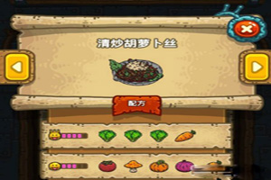 黑暗料理王清炒胡萝卜丝怎么做？
