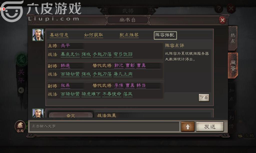 三国志战略版关平战法怎么搭配？