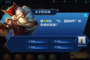 王者荣耀红蓝buff持续时间介绍