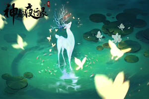 神都夜行录神女大典如何参加