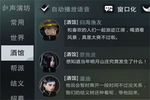楚留香深夜酒馆在哪