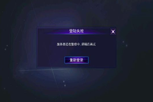 300大作战登不进去怎么办