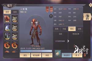 斗破苍穹手游最佳魔兽选择攻略