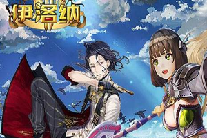 伊洛纳平民玩家坐骑选什么好 ？