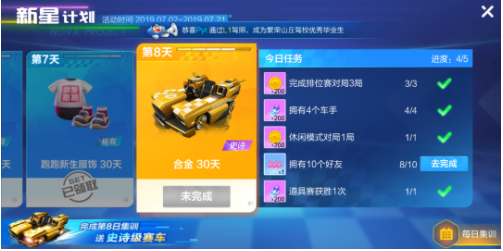 跑跑卡丁车新星计划怎样快速完成？