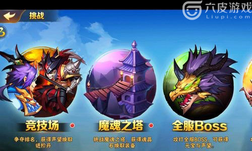 放开那三国2魔魂之塔怎样玩