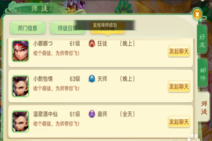 西游女儿国怎么找师傅？