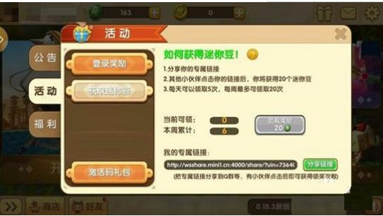 迷你世界如何刷迷你豆？