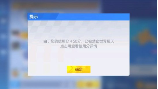 跑跑卡丁车怎样提升信用分？