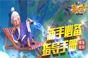 空城计手游策略技能详解