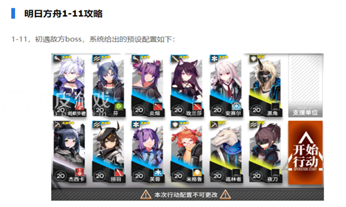 明日方舟1-11三星通关攻略详细图解