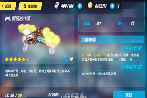 崩坏3爱酱的针筒武器详情介绍