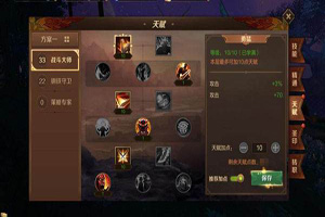 万王之王3D战斗法师天赋怎么选择？