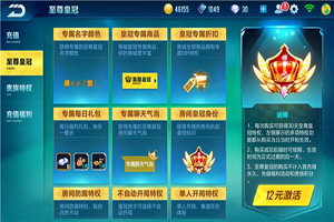 QQ飞车手游至尊皇冠特权详情介绍