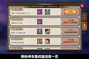 非洲大阴阳师：阴阳师非酋成就奖励一览