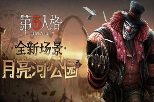 第五人格新地图攻略：月亮河公园无敌点