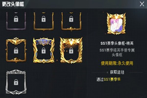 和平精英头像框获得方式