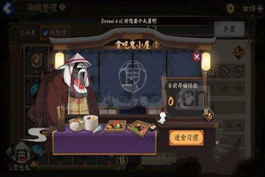阴阳师贪吃鬼系统怎么玩