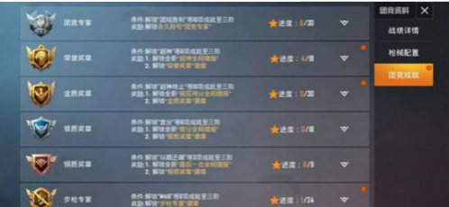和平精英：团队竞技徽章获取及切换方法一览
