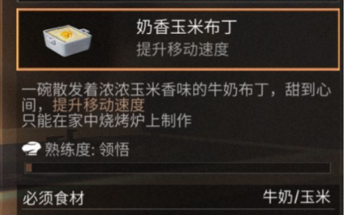 明日之后玉米食谱大全