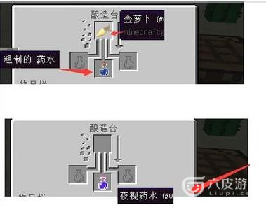我的世界8分钟隐身药水怎么做