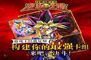 决斗之城手游恶魔卡组搭配攻略